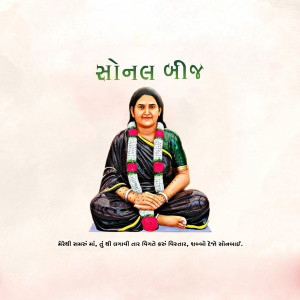 Sonal Bij Mahotsav