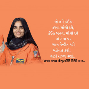 Kalpana Chawla Ji Punyatithi