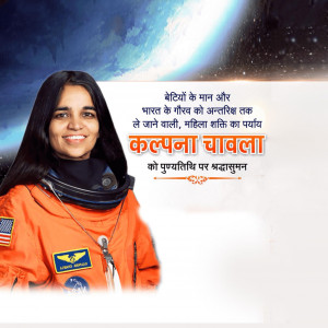 Kalpana Chawla Ji Punyatithi
