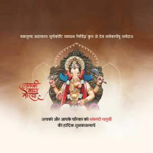Sankashti Chaturthi