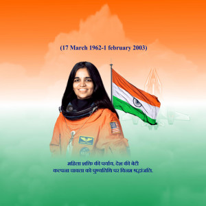 Kalpana Chawla Ji Punyatithi