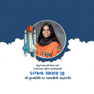 Kalpana Chawla Ji Punyatithi