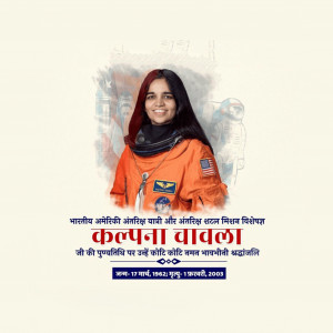 Kalpana Chawla Ji Punyatithi