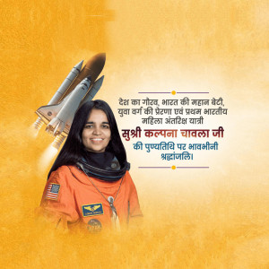 Kalpana Chawla Ji Punyatithi