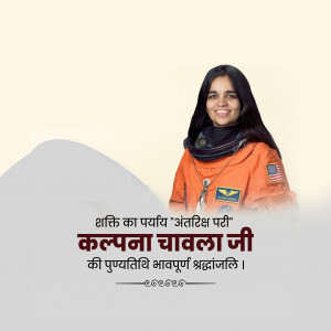 Kalpana Chawla Ji Punyatithi