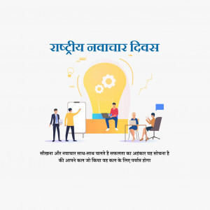 National Innovation Day