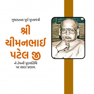 Chimanbhai Patel Ji D.A