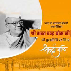 Sarat Chandra Bose Ji D.A