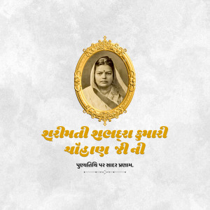 Subhadra Kumari Chauhan Ji D.A