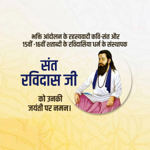 Guru Ravidas Jayanti