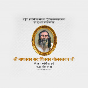 M. S. Golwalkar Ji Jayanti