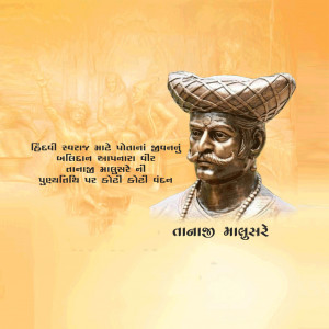 Tanaji Kaloji Malusare Ji D.A