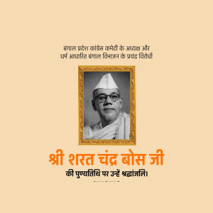 Sarat Chandra Bose Ji D.A