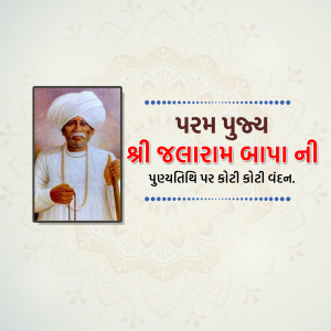 Jalaram Bapa Ji D.A