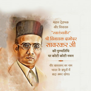 Vinayak Damodar Savarkar Ji D.A