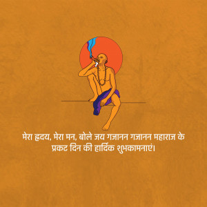 Sant Gajanan Maharaj Prakat Din