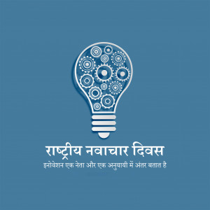 National Innovation Day