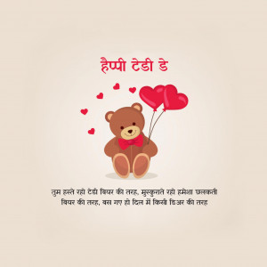 Teddy Day