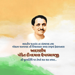 Deendayal Upadhyaya Ji D.A.
