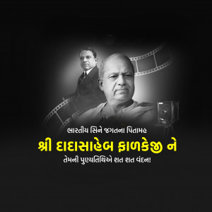Dada Saheb Phalke Punyatithi