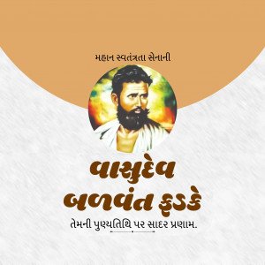 Vasudev Balwant Phadke Ji D.A