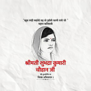 Subhadra Kumari Chauhan Ji D.A