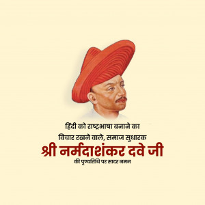 Narmadashankar Dave Ji D.A