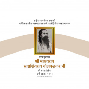 M. S. Golwalkar Ji Jayanti