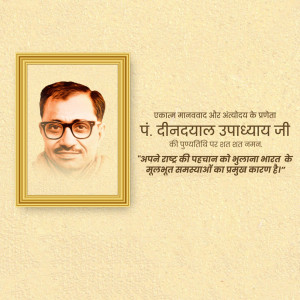 Deendayal Upadhyaya Ji D.A.