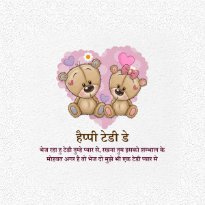 Teddy Day