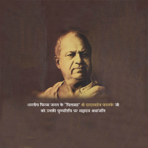 Dada Saheb Phalke Punyatithi