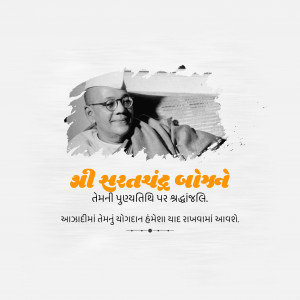 Sarat Chandra Bose Ji D.A