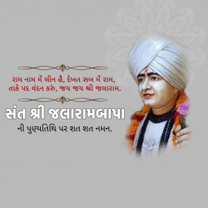 Jalaram Bapa Ji D.A