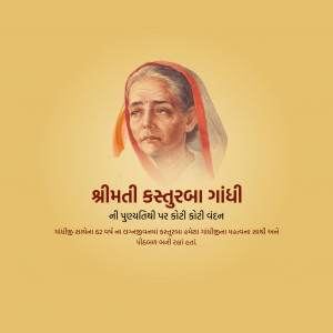 Kasturba Gandhi Ji D.A