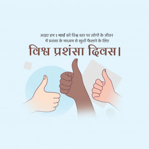 World Compliment Day