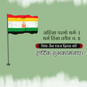 World Jain Flag Day