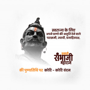 Sambhaji Maharaj Punyatithi