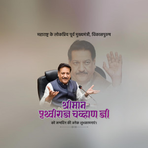 Prithviraj Chavan Ji B'Day