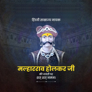 Malhar Rao Holkar Ji B.A