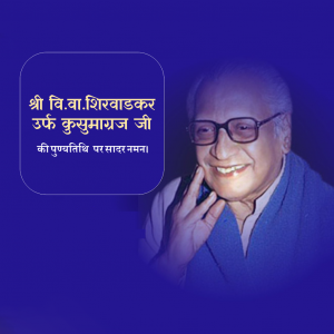 Vishnu V. Shirwadkar Ji D.A