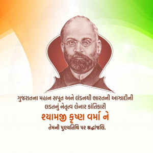 Shyamji Krishna Varma D.A