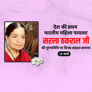 Sarla Thukral Ji D.A