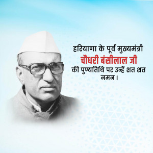 Chaudhary Bansi Lal Ji D.A