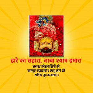 Khatu Shyam Shukla Ekadashi