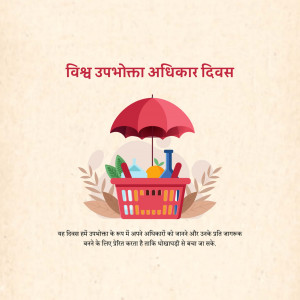 World Consumer Rights Day