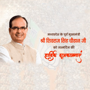 Shivraj Singh Chouhan ji B'Day