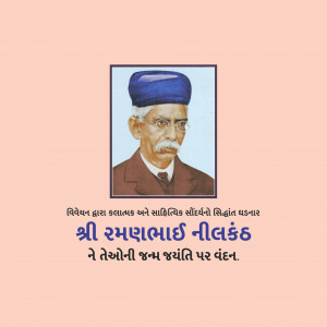 Ramanbhai Neelkanth Ji B.A