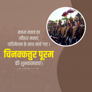 Chinakkathoor Pooram