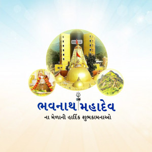 Bhavnath Mahadev Fair