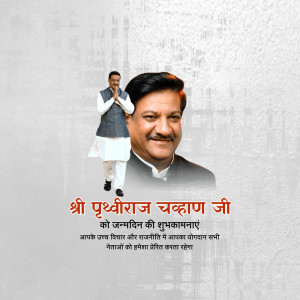 Prithviraj Chavan Ji B'Day